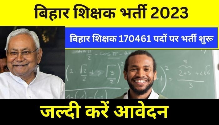 Bihar Teachers Vacancy